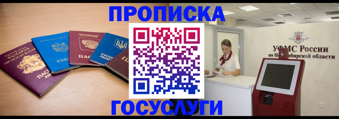 прописка от собственника в Петропавловске-Камчатском