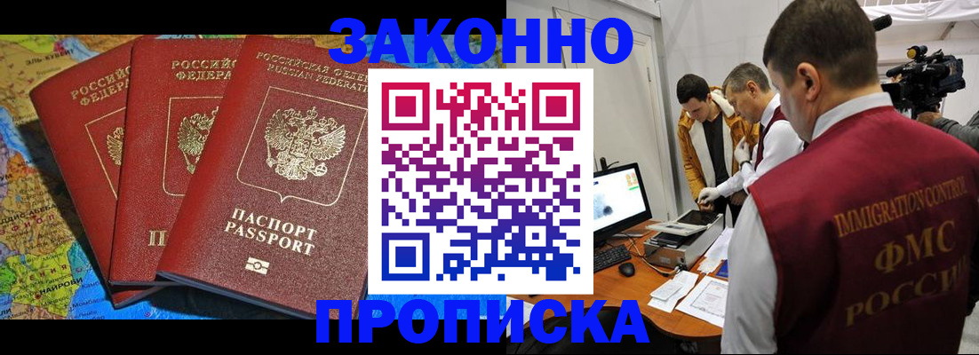 прописка от собственника в Петропавловске-Камчатском